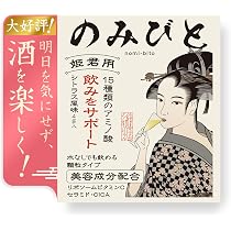 Amazon | 健康そむりえ のみびと 姫君用 (2包) 飲み会 アルコール対策