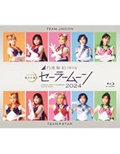 Amazon.co.jp: 乃木坂46版 ミュージカル 美少女戦士