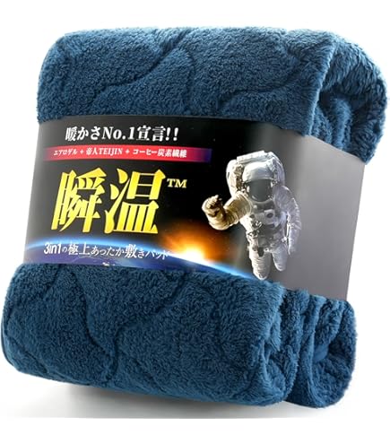 Amazon｜東京西川 x ひだまり あったか保温 敷きパッドシーツ