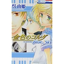 Amazon.co.jp: 金色のコルダ Blue♪Sky 1 (花とゆめCOMICS) : 呉由姫: 本