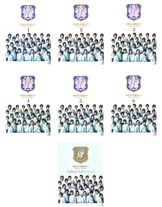 Amazon.co.jp: 花ざかりの君たちへ ‾イケメン♂パラダイス‾ DVD