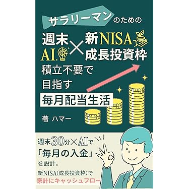 Amazon.co.jp 最新リリース: 一般・投資読み物 の新着ランキング
