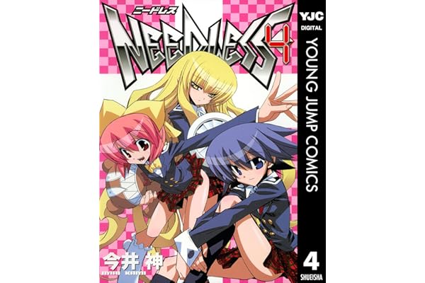NEEDLESS 4 (ヤングジャンプコミックスDIGITAL)