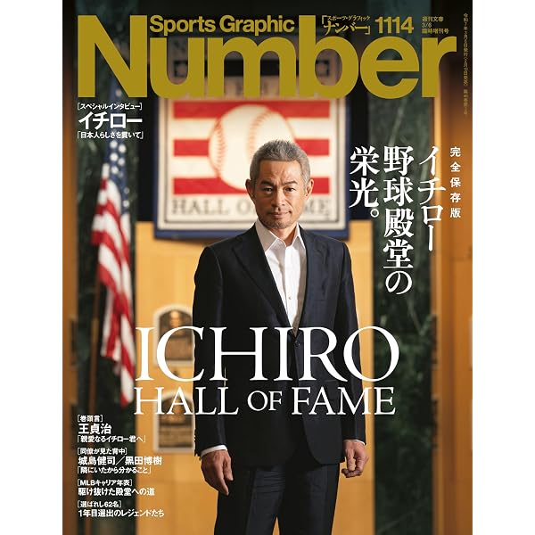 Number(ナンバー)臨時増刊 ICHIRO MLB 3000 (Sports Graphic Number 