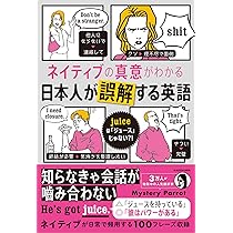 ネイティブの真意がわかる 日本人が誤解する英語 juiceは「ジュース
