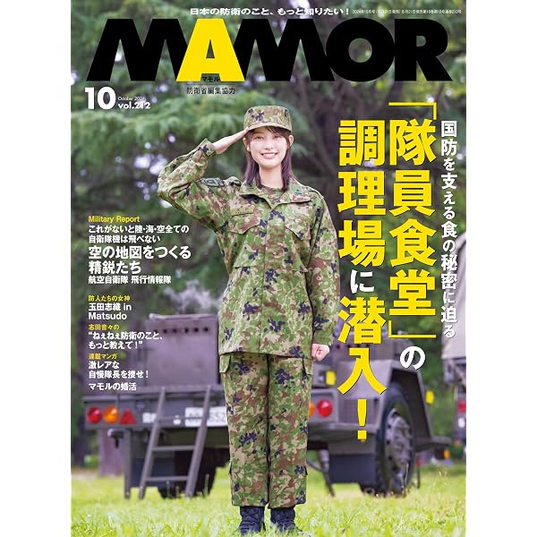 MAMOR(マモル) 2024年07月号[雑誌] (デジタル雑誌) | MAMOR編集部