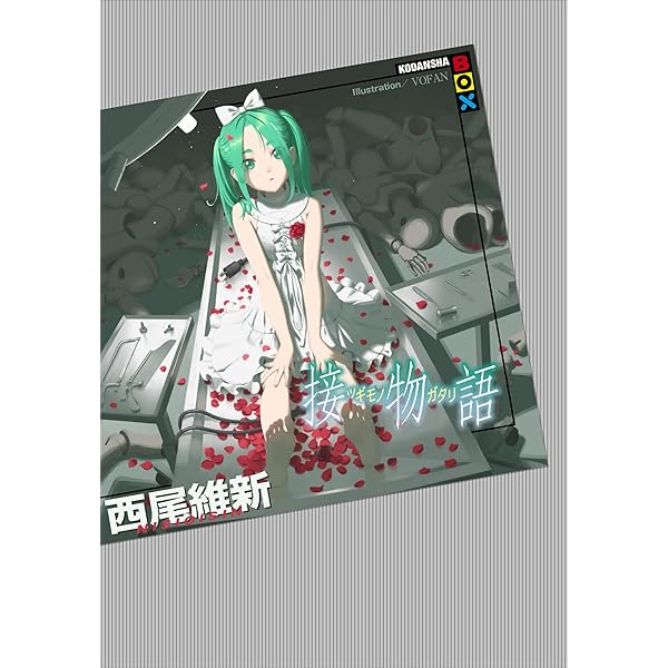 西尾維新 まとめ売り 西尾維新 化物語など まとめ売り｜Yahoo!フリマ（旧PayPayフリマ）