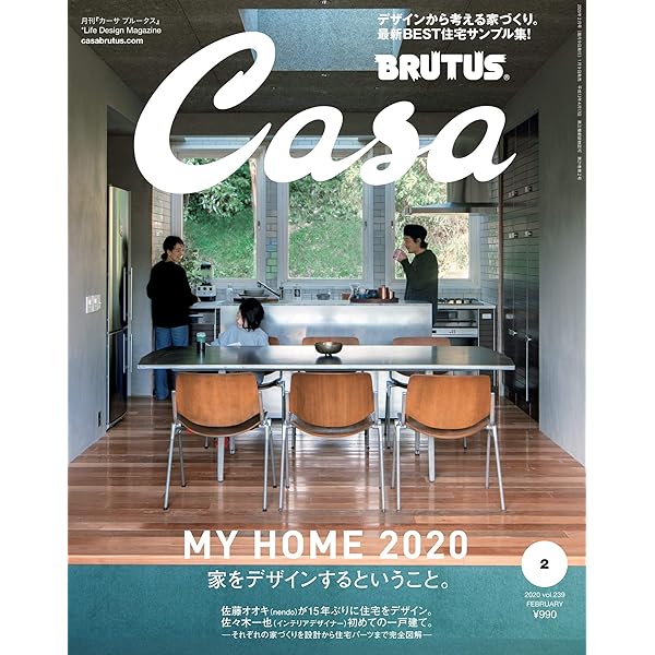 Casa BRUTUS(カーサ ブルータス) 2020年 2月号 [家をデザイン