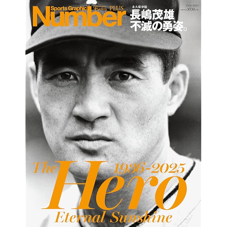 Amazon.co.jp: Sports Graphic Number「長嶋茂雄の時代。」 2025