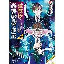 宝石商リチャード氏の謎鑑定 比翼のマグル・ガル (集英社オレンジ文庫
