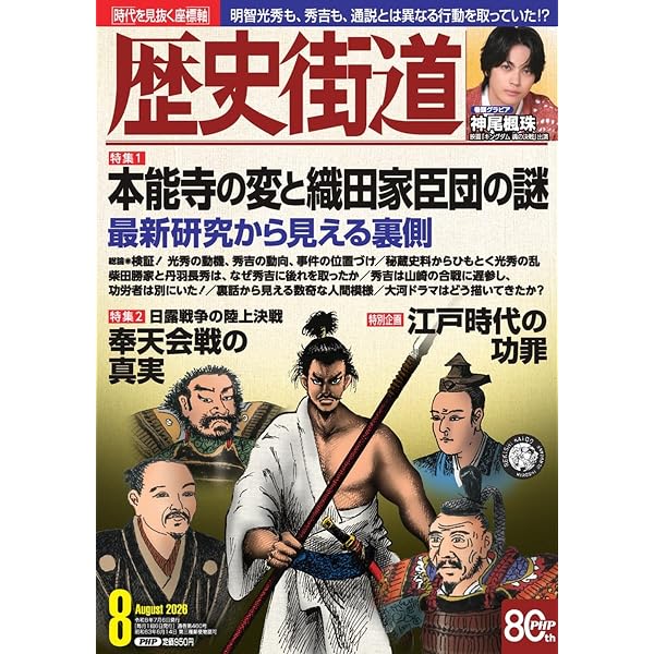 歴史街道2026年6月号（特集1「竹中半兵衛と黒田官兵衛」） | 『歴史