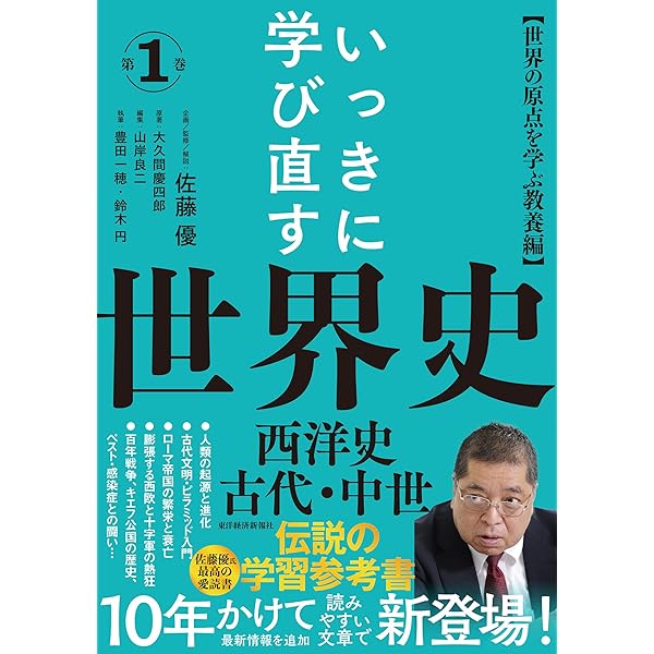 Amazon.co.jp: いっきに学び直す日本史 【合本版】 eBook : 安藤