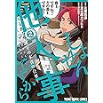 しょせん他人事ですから ~とある弁護士の本音の仕事~ 2 (ヤングアニマルコミックス)
