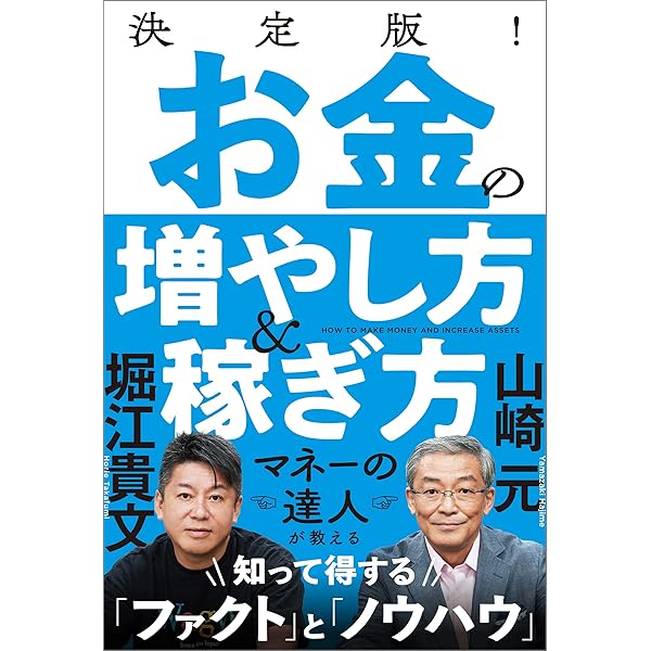 Amazon.co.jp: 未来のお金の稼ぎ方 お金が増えれば人生は変わる