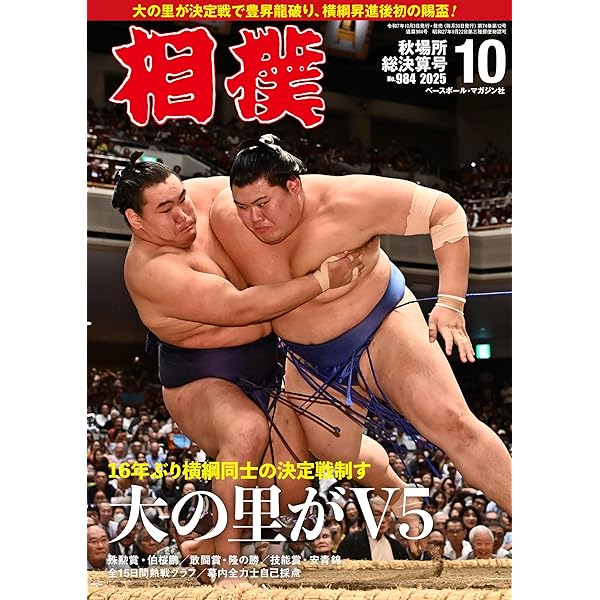 奈落の底から見上げた明日 | 照ノ富士 春雄 |本 | 通販 | Amazon