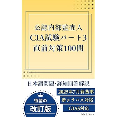 Amazon.co.jp 最新リリース: 公認内部監査人関連書籍 の新着ランキング