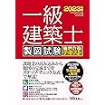 一級建築士 製図試験 独習合格テキスト 2023年版