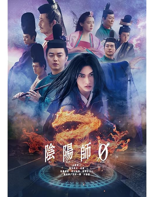 Amazon.co.jp: 陰陽師 Ⅱ[レンタル落ち] : DVD