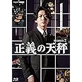 正義の天秤 season2 [Blu-ray]