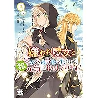 嫌われ魔女と体が入れ替わったけれど、私は今日も元気に暮らしています
