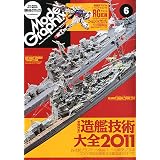 Model Graphix (モデルグラフィックス) 2011年 06月号 [雑誌]