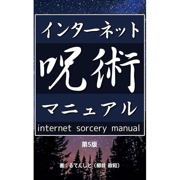 Amazon.co.jp: 呪い完全マニュアル eBook : 仙岳坊那沙: Kindleストア