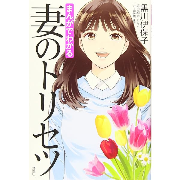 【４人用】カウンセリング付！４人家族のトリセツ♪ Amazon.co.jp: “An Instruction Manual to Wives” (Tsuma no
