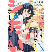 嘘彼氏でもいいからとにかくシたいましろちゃん