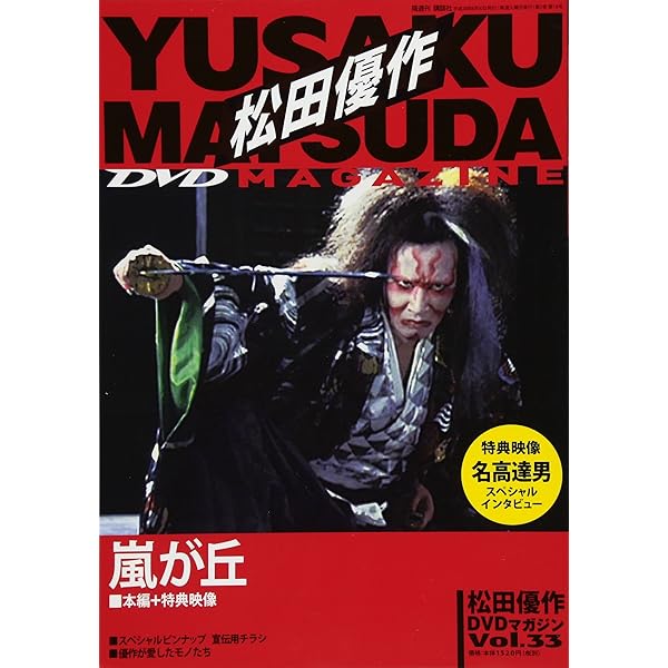 松田優作DVDマガジン(30) 2016年 7/19 号 |本 | 通販 | Amazon