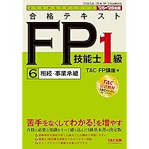 学科基礎・応用問題集】2025-2026年版 合格トレーニング FP技能士1級