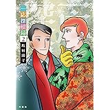 一応探偵局(2) (ジュールコミックス)
