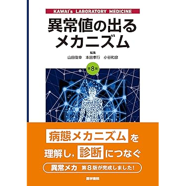 検査学専門書セット 臨床検査技師 - 紀伊國屋書店ウェブストア｜オンライン書店｜本