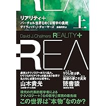 意識の諸相 下 | D.J. チャーマーズ |本 | 通販 | Amazon