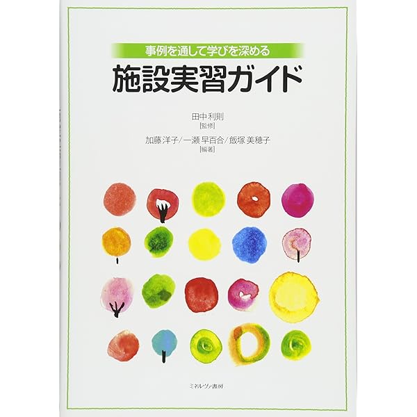 施設ハンドブック 青 リング式 施設ハンドブック 青 リング式 五訂 福祉施設実習ハンドブック | 喜多