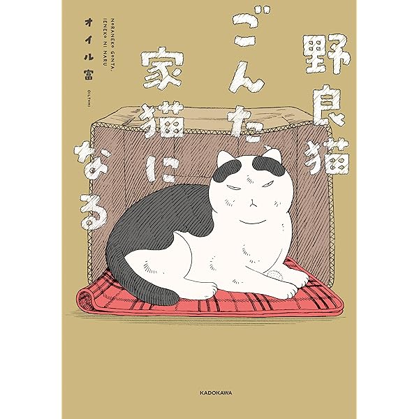 ねこおばあさんぼく【電子特典付】 (角川書店単行本) | カメントツ