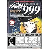 銀河鉄道999 (16) (ビッグコミックスゴールド)