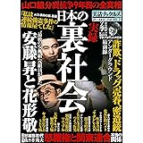 実録 日本の裏社会 (ミリオンムック)