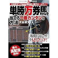 「逆単勝」利殖馬券術 単勝1番人気以外を買う逆転発想投資術 直結BP馬券術 (革命競馬) | 奥田隆一郎 |本 | 通販 | Amazon