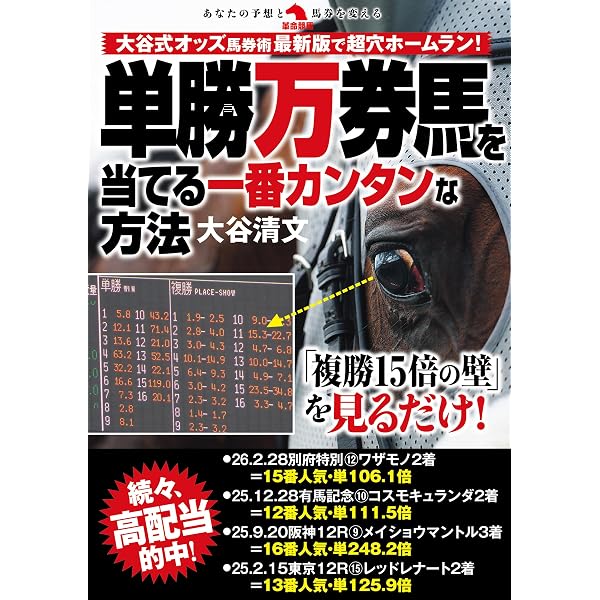 直結BP馬券術 (革命競馬) | 奥田隆一郎 |本 | 通販 | Amazon