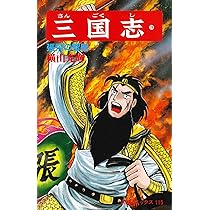 三國志 横山光輝 三国志／諸葛亮スカジャン1stモデルXL - メルカリ