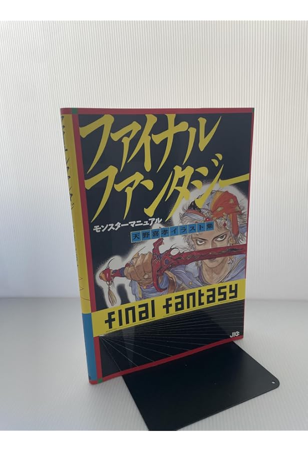 天野喜孝空想画集DAWN: ファイナルファンタジーの世界 | 天野 喜孝 |本