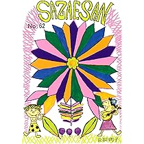 サザエさん Amazon.co.jp: サザエさん 62巻 : 長谷川町子: Japanese Books