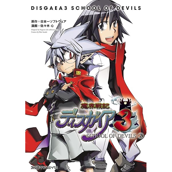 Amazon.co.jp: 魔界戦記ディスガイア3 SCHOOL OF DEVILS(1