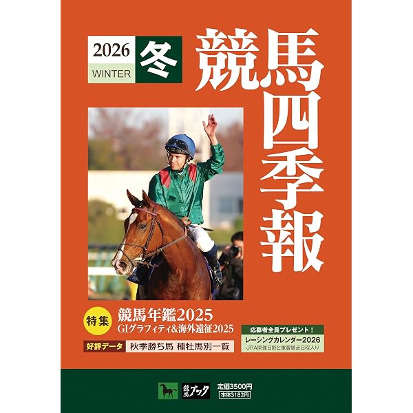 Amazon.co.jp: 競馬四季報2026夏 (7月号) : 本