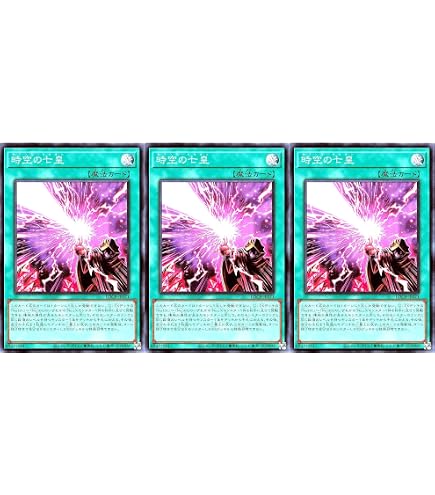 Amazon.co.jp: 【3枚セット】 遊戯王 DP29-JP016 七皇昇格 ノーマル N