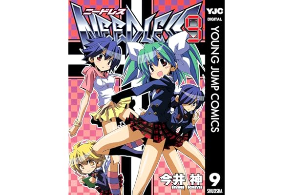 NEEDLESS 9 (ヤングジャンプコミックスDIGITAL)