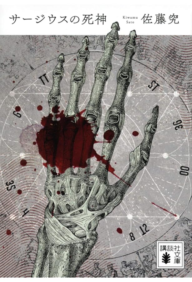 Amazon.co.jp: QJKJQ : 佐藤 究: 本