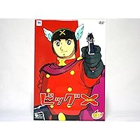 テレビまんが放送開始50周年記念企画第3弾 遊星仮面 DVD-BOX デジタル