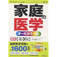 家庭の医学