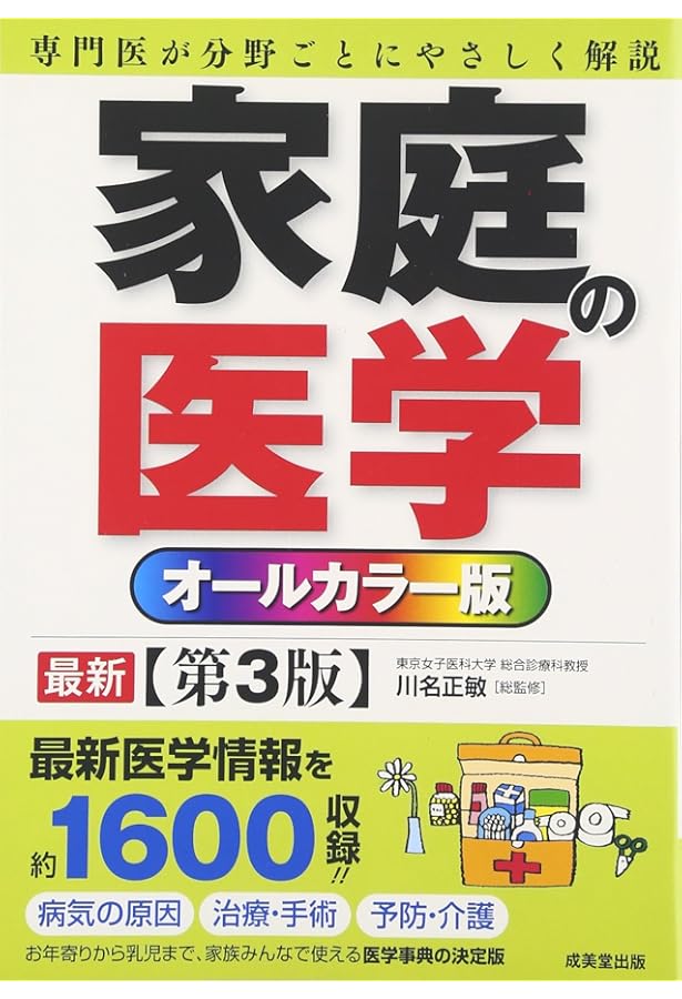新 家庭の医学 | 堀原 一, 細田 瑳一 |本 | 通販 | Amazon